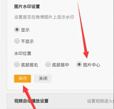 微博水印怎么弄到中間詳情