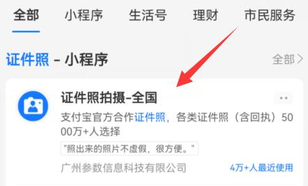支付寶一寸照片制作教程