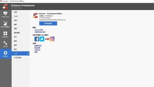 最好的系統優化軟件