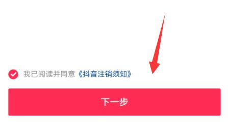 抖音賬號(hào)注銷實(shí)名認(rèn)證教程