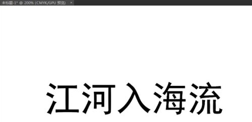 ai文字創(chuàng)建輪廓方法