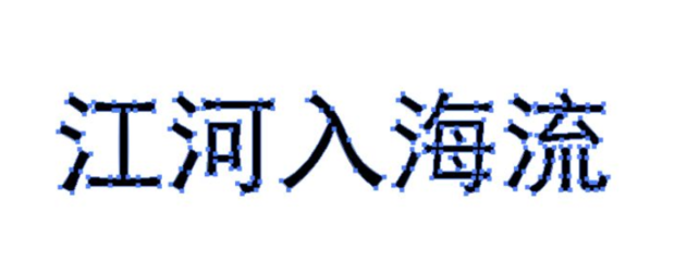 ai文字創(chuàng)建輪廓方法
