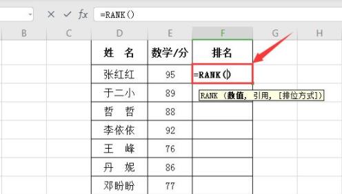 怎樣用rank函數(shù)排名相信教程