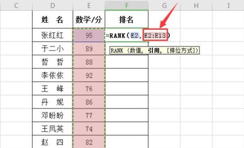 怎樣用rank函數(shù)排名相信教程