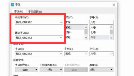 wps楷體gb2312設置教程