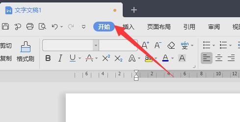 wps自動生成目錄設置字體格式教程