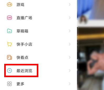 快手查看歷史看過的視頻教程