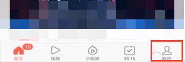 今日頭條極速版怎么退出登錄