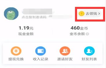 今日頭條極速版怎么填寫(xiě)邀請(qǐng)碼