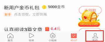 今日頭條極速版怎么填寫(xiě)邀請(qǐng)碼