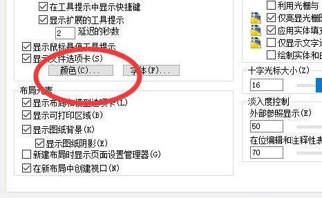 cad背景調(diào)成黑色教程