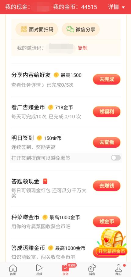 今日頭條極速版怎么快速賺金幣