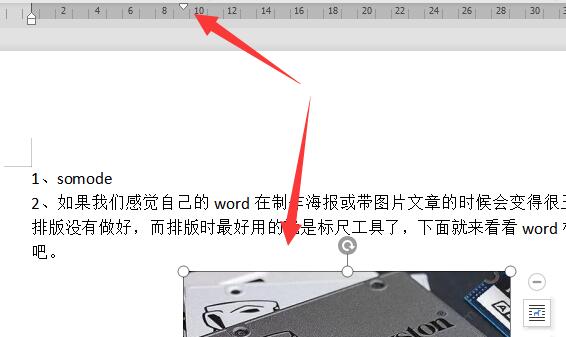word標尺工具使用教程