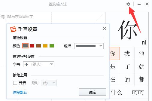 搜狗手寫輸入法設置教程