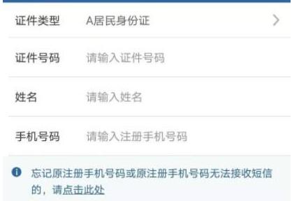 交管12123忘記密碼找回教程