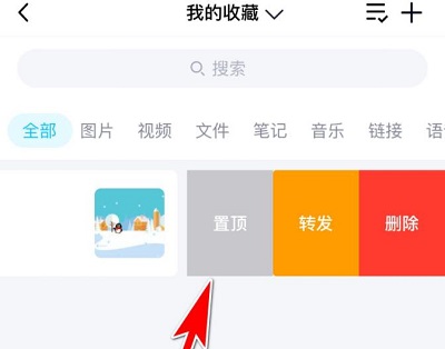 qq收藏怎么頂置詳細(xì)操作方法