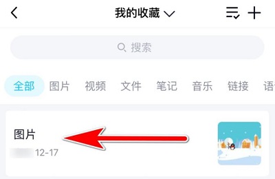 qq收藏怎么頂置詳細(xì)操作方法