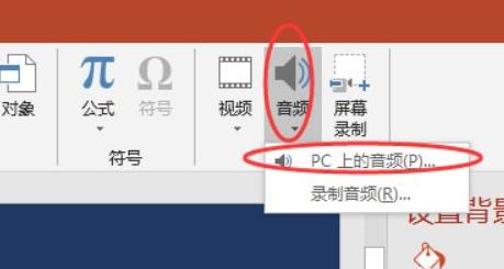 怎么讓音樂貫穿整個ppt詳細介紹
