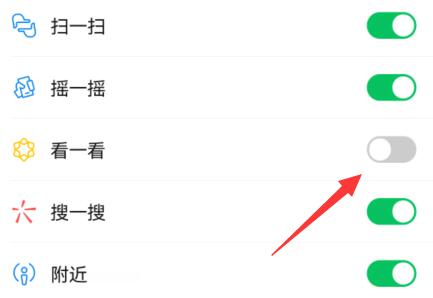 微信看一看關閉教程
