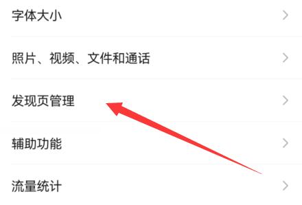 微信看一看關閉教程