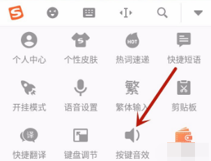 搜狗輸入法設(shè)置聲音方法