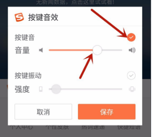 搜狗輸入法設(shè)置聲音方法