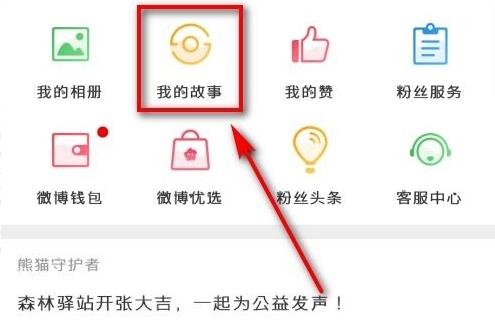 微博視頻有訪客記錄嗎詳細(xì)介紹