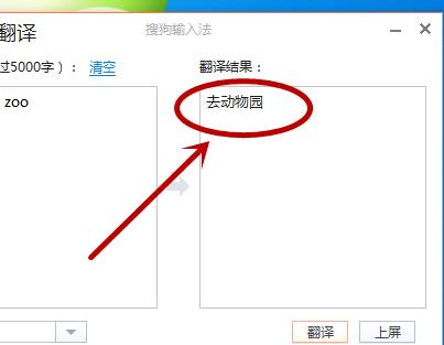 搜狗輸入法翻譯功能怎么設(shè)置詳細教程
