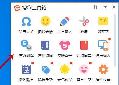 搜狗輸入法翻譯功能怎么設(shè)置詳細教程