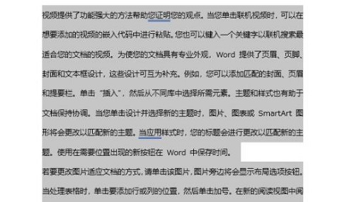 word分欄怎么設置欄寬詳細操作方法