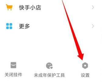 快手極速版怎么注銷賬號