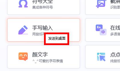 搜狗手寫輸入法怎么放到桌面詳細教程