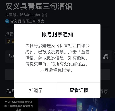 抖音賬號封禁多久能恢復(fù)正常詳情