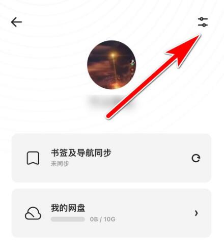 夸克怎么退出登錄