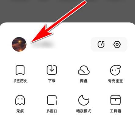 夸克怎么退出登錄