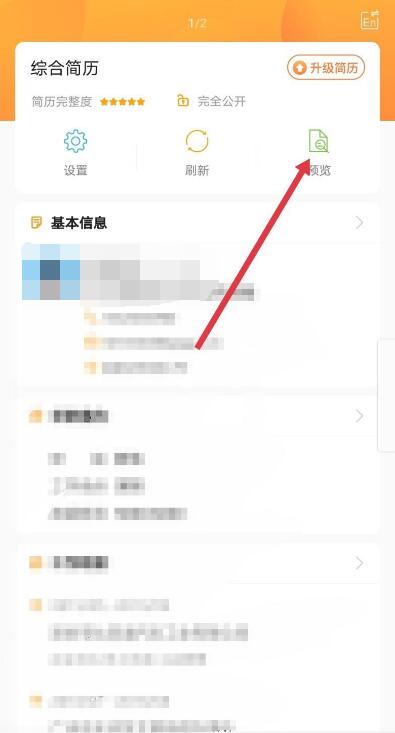 前程無憂怎么導(dǎo)出簡歷