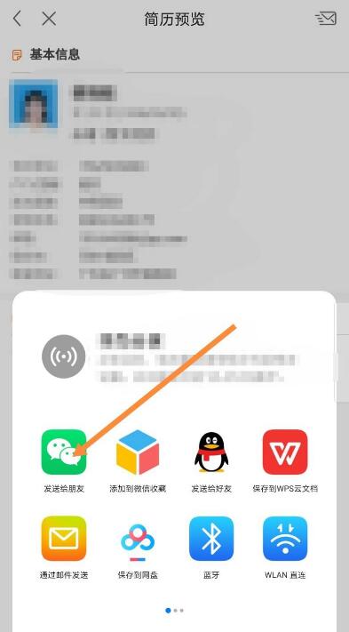 前程無憂怎么導(dǎo)出簡歷