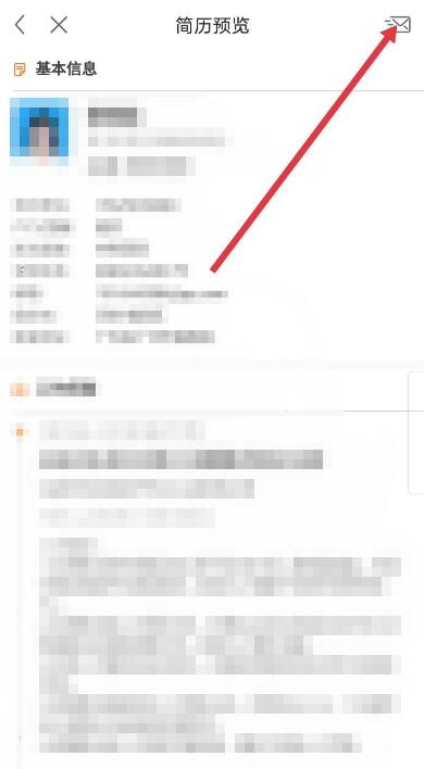 前程無憂怎么導(dǎo)出簡歷