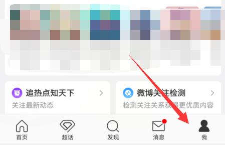 微博來自什么手機修改教程