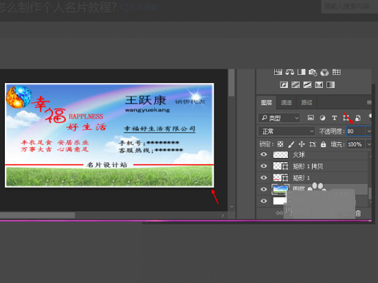 ps怎么制作名片詳細(xì)教程