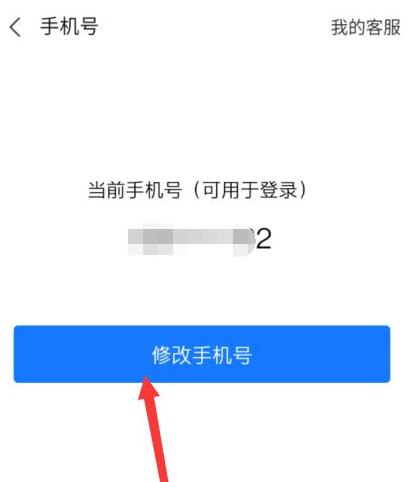 支付寶怎么解綁手機號