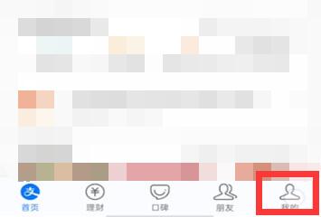 支付寶怎么解綁手機號