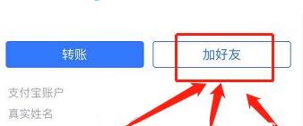 支付寶怎么加好友