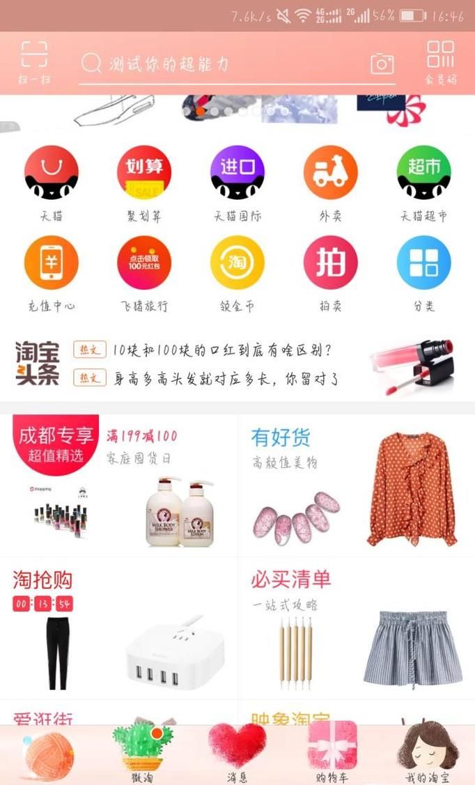 淘寶微淘蓋樓活動怎么蓋？