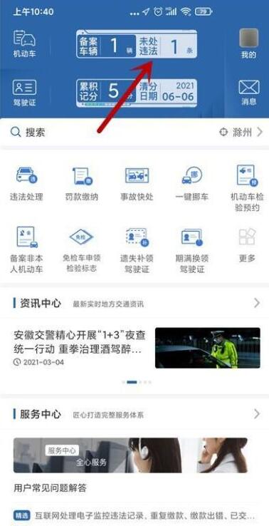 交管12123怎么處理違章