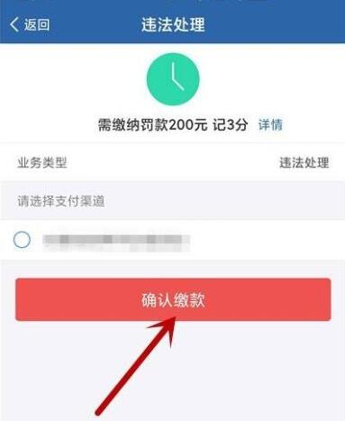 交管12123怎么處理違章