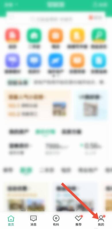 安居客怎么下架自己發布的房源