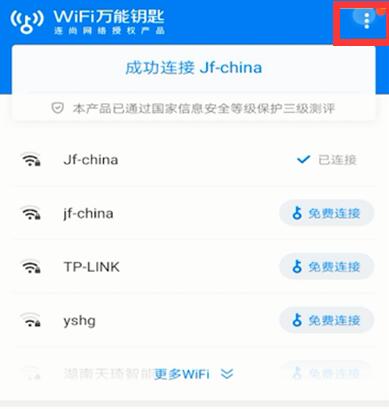 wifi萬能鑰匙怎么掃碼