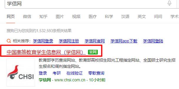 學信網(wǎng)怎么查學籍