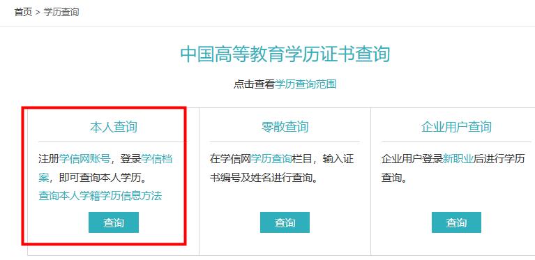 學信網(wǎng)怎么查學籍